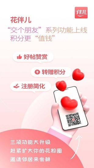花伴兒  v3.1.400圖3