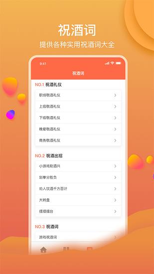 錦鯉祝詞大師  v1.1圖3