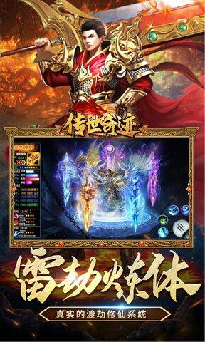 传世奇迹官网版  v1.0.5图5