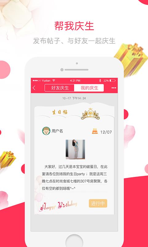 礼物飞  v2.1.3图5