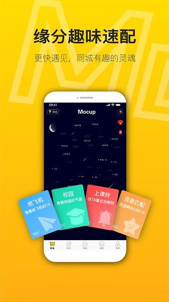 陌搭交友  v1.2.23圖3