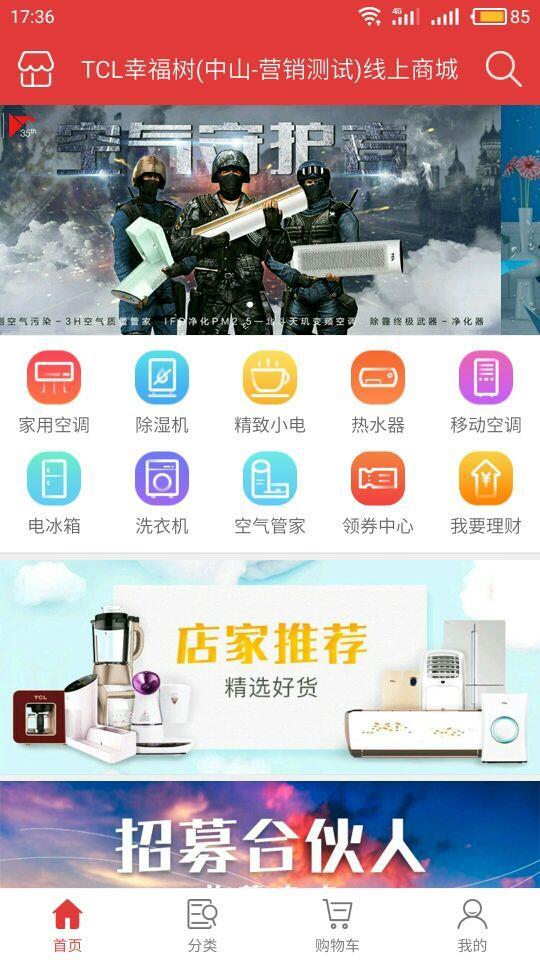 TCL幸福树  v4.0.0图1