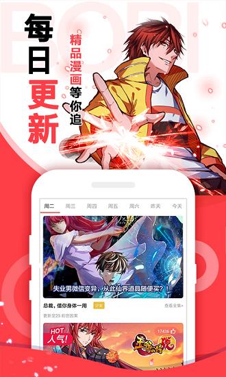 啵哔漫画免费看  v1.0.7图1