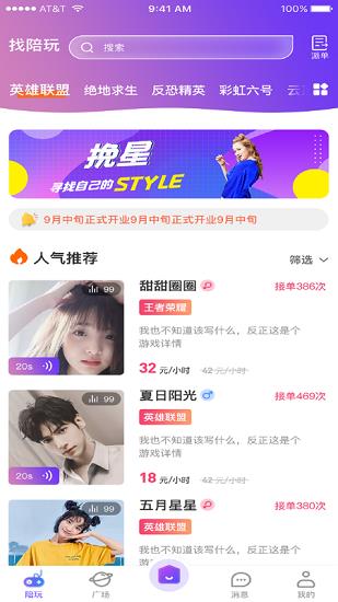 挽星最新版  v1.0.0圖2