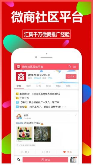 微店商家助手  v1.1.6图3