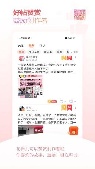 花伴兒  v3.1.400圖4