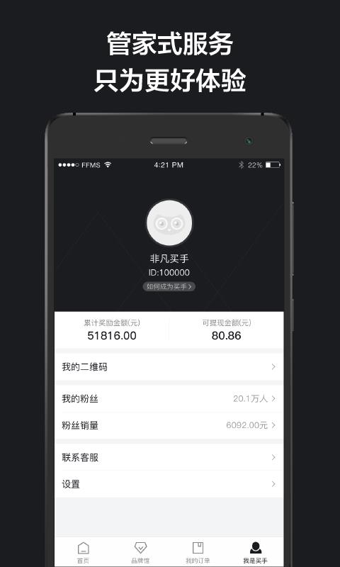 非凡买手  v1.0.0图3