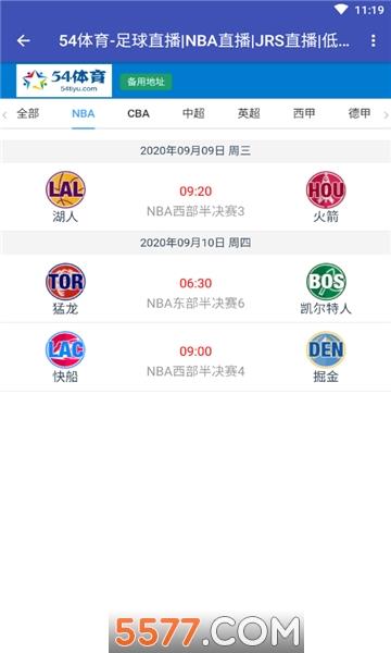 54体育直播nba官方版  v1.0.1图2