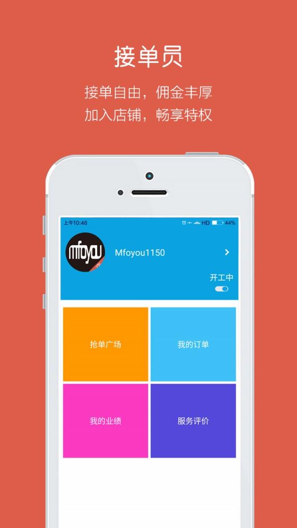 mfoyou小店  v1.0图2