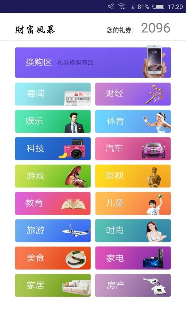 财富风暴  v3.0.1图1