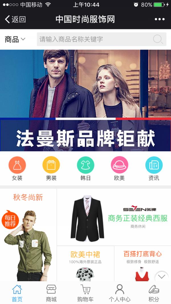 时尚服饰网  v1.9.1.0616图2