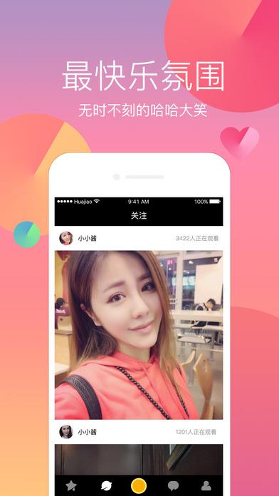 去直播  v3.7.3图3