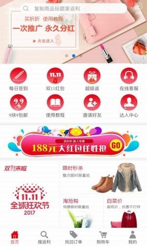 买折折  v1.4.0图1