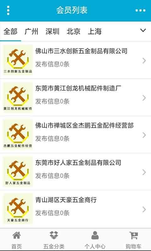广东五金商城  v1.0图4