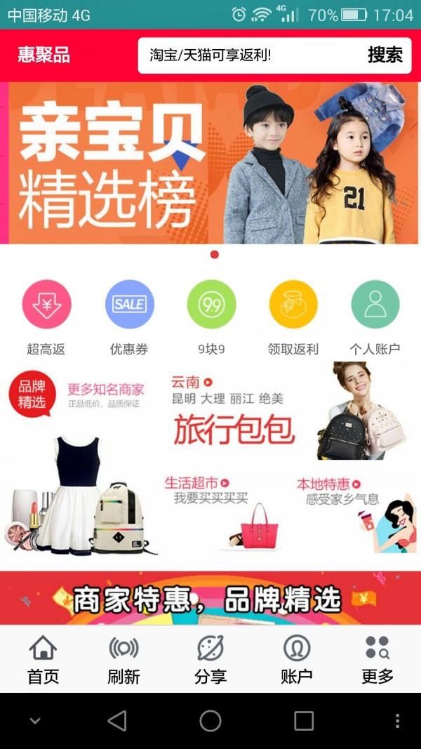 惠聚品  v1.0.0图4