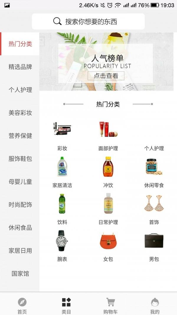 侨品汇  v2.1.2图3