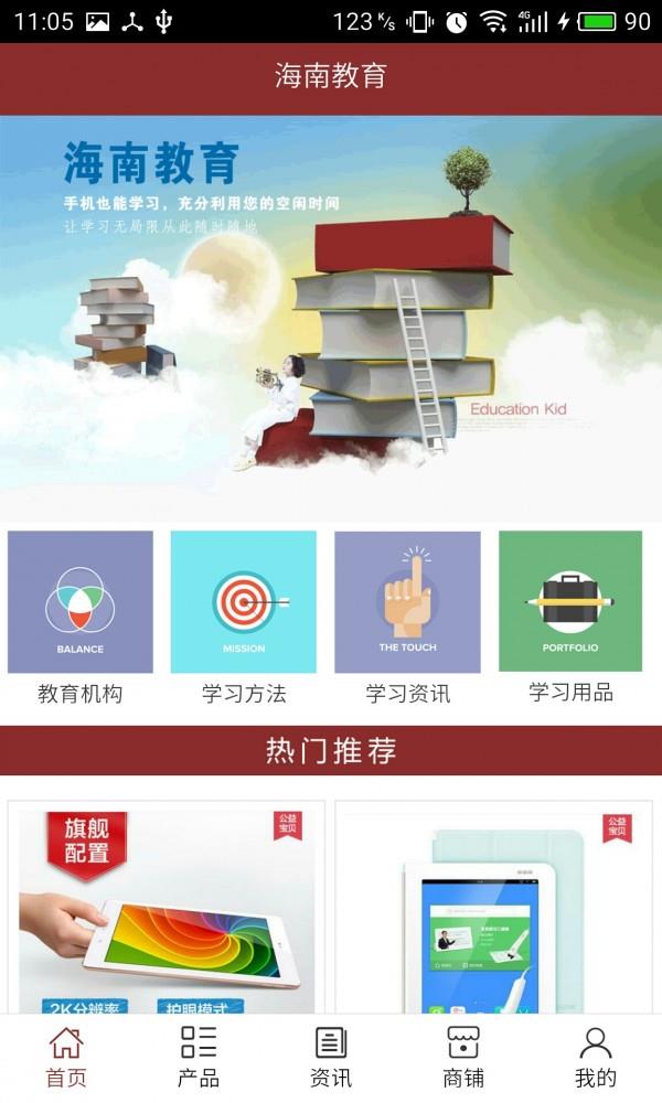 海南教育  v5.0.0图1