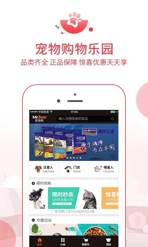 宠宠熊  v1.5.1图1