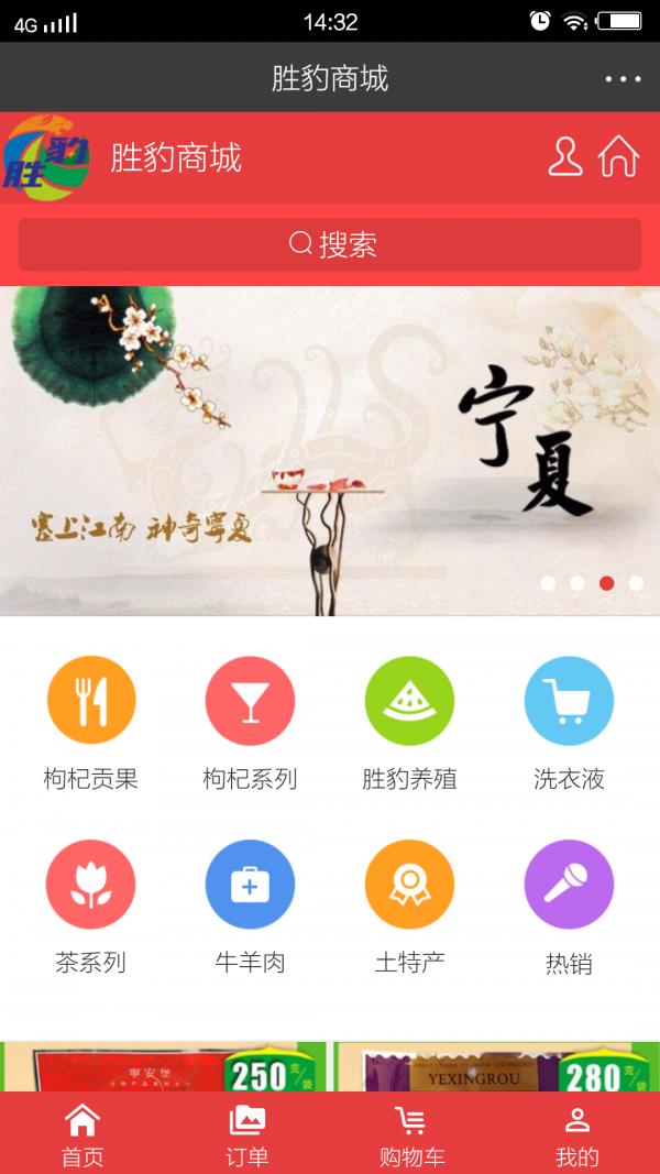 胜豹商城  v1.0.0图1