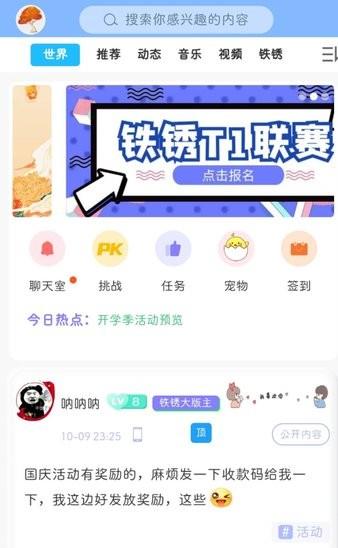小樹洞聊天交友  v2.1.7圖1