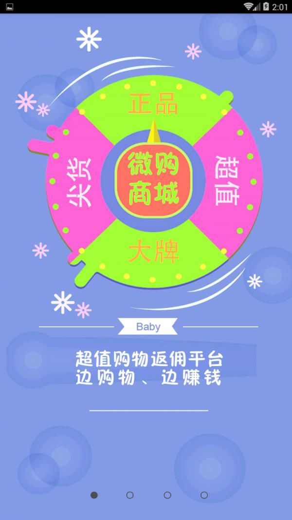 微购街  v1.0.1图2