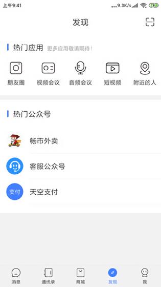 Sky暢聊官方版  v1.3.8.0圖2