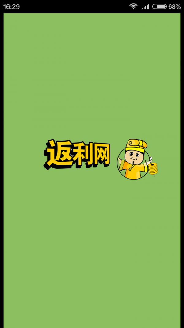 51返利网  v9.9.7图1