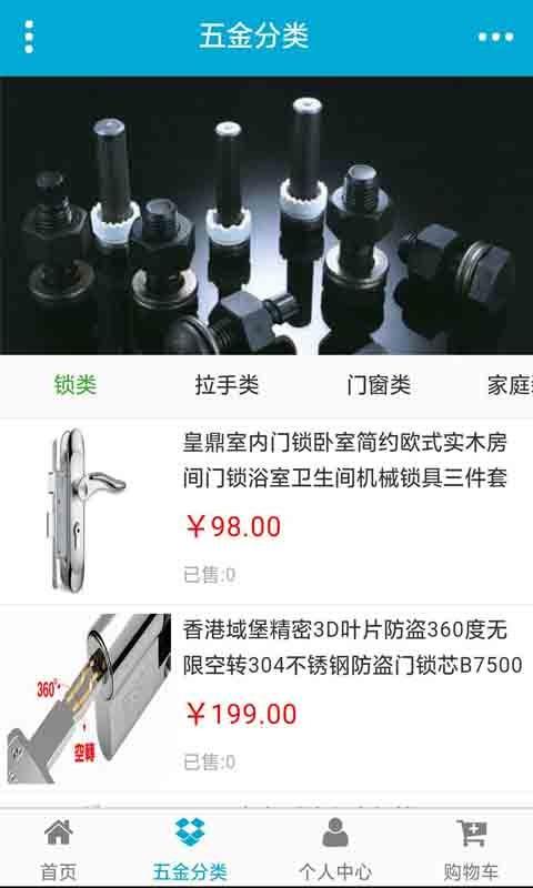 广东五金商城  v1.0图3