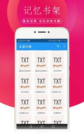 土豆小说破解版  v1.1.6图1