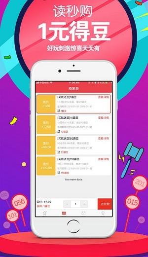 读秒购  v1.0.0图4