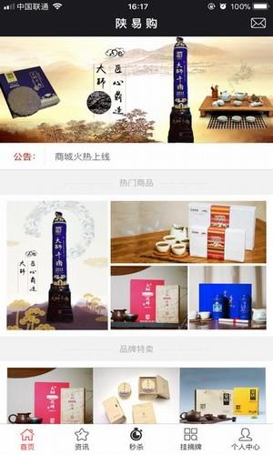 陕易购  v1.5.4图4