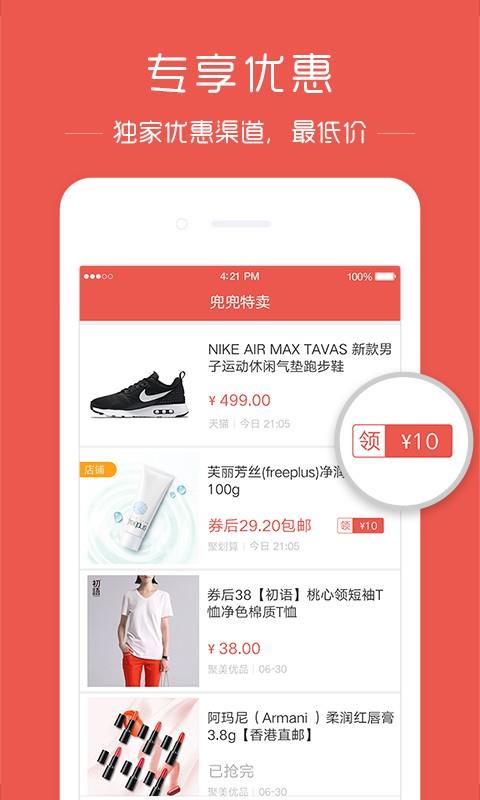 兜兜特卖  v2.0.2图3