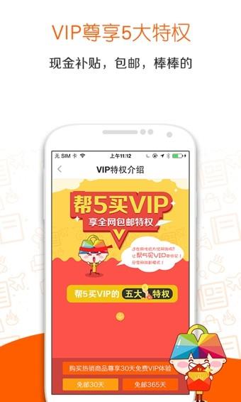 帮5买  v5.0.2图1