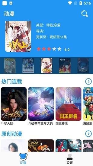 小熊动漫  v2.0.2图2