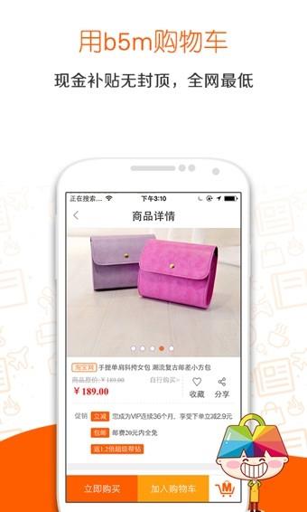 帮5买  v5.0.2图3