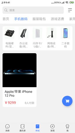 Sky暢聊官方版