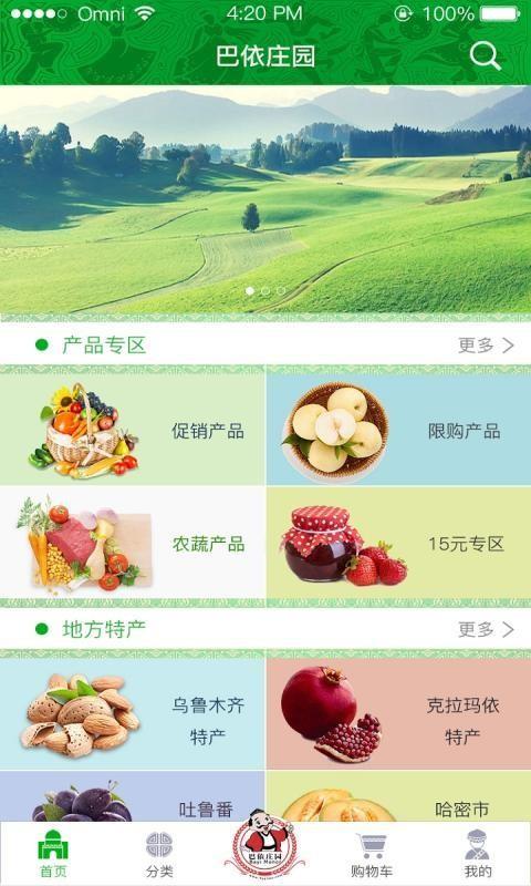 巴依庄园  v1.1.5图1