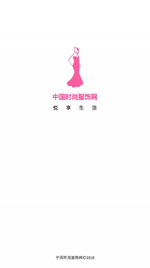 时尚服饰网  v1.9.1.0616图1