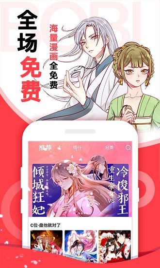 啵哔漫画免费看  v1.0.7图2