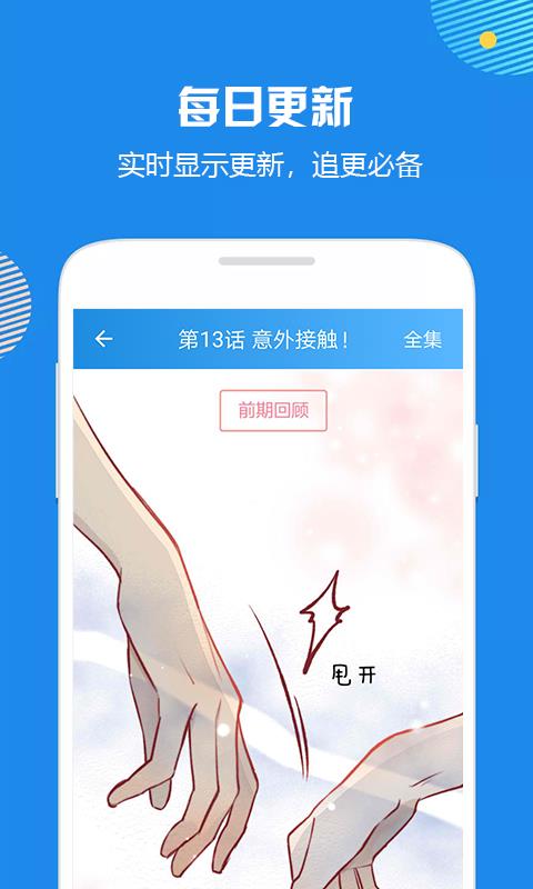 Mansion宅漫画  v1.0.0图3