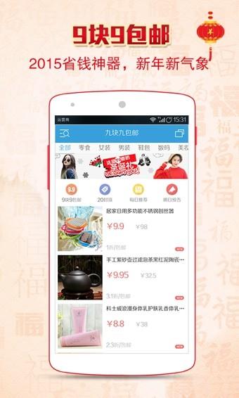 九块九包邮  v5.6.6图5