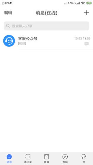 Sky暢聊官方版  v1.3.8.0圖1