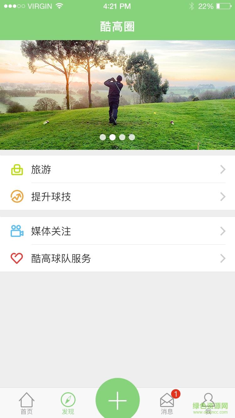 酷高圈(高尔夫社交)  v0.1.1图4