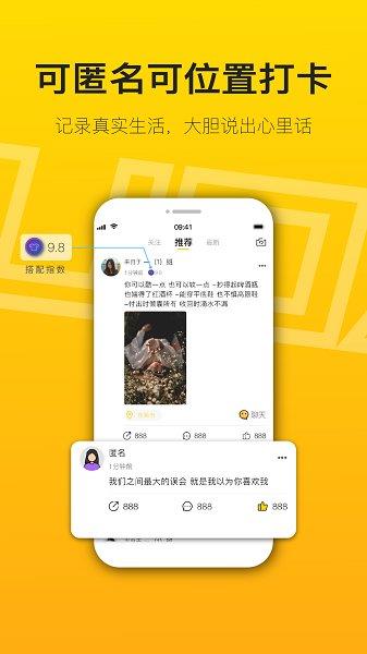陌搭交友  v1.2.23圖2