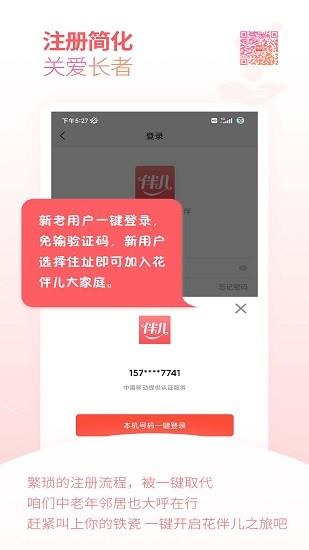 花伴兒  v3.1.400圖1