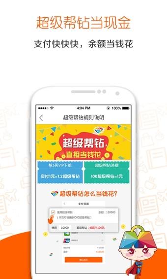 帮5买  v5.0.2图2