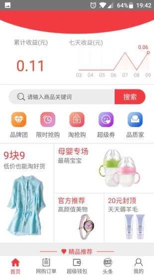 达人购物  v1.1.2图2