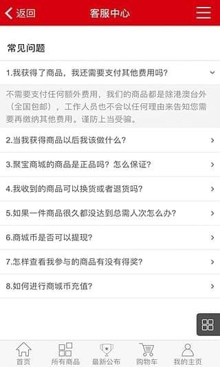 聚宝商城  v1.1.8图4