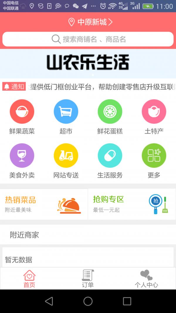 山农乐生活  v1.0图4