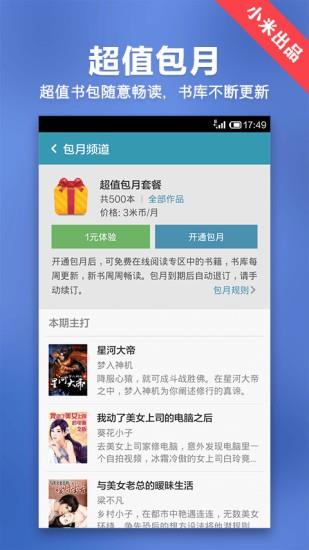 小米小说阅读器  v4.6.4图4